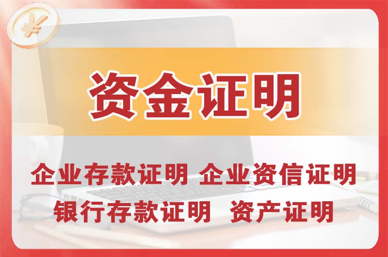 运城银行存款证明